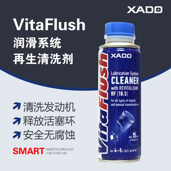 XADO专业润滑系统再生清洗剂 VITA 释放活塞环卡滞 去除积碳油泥