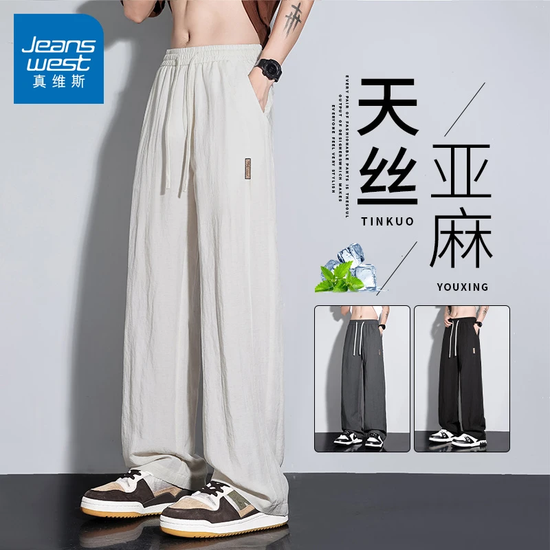 真维斯天丝休闲裤子男款夏季宽松百搭帅气潮牌薄款抽绳直筒亚麻裤