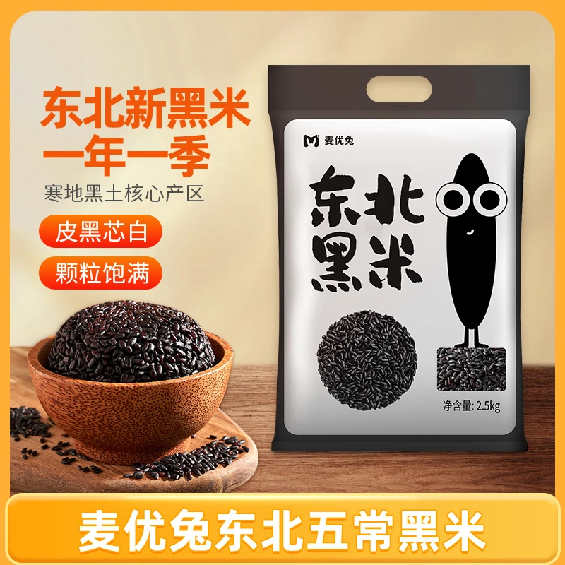 五常黑米新米5斤黑大米黑龙江东北黑香米五谷杂粮饭黑米粥