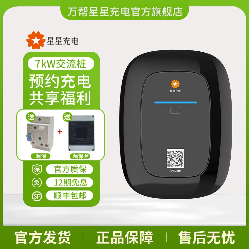 【辰星单桩】星星充电/辰星5米7kW特斯拉小米新能源电动车旗舰店