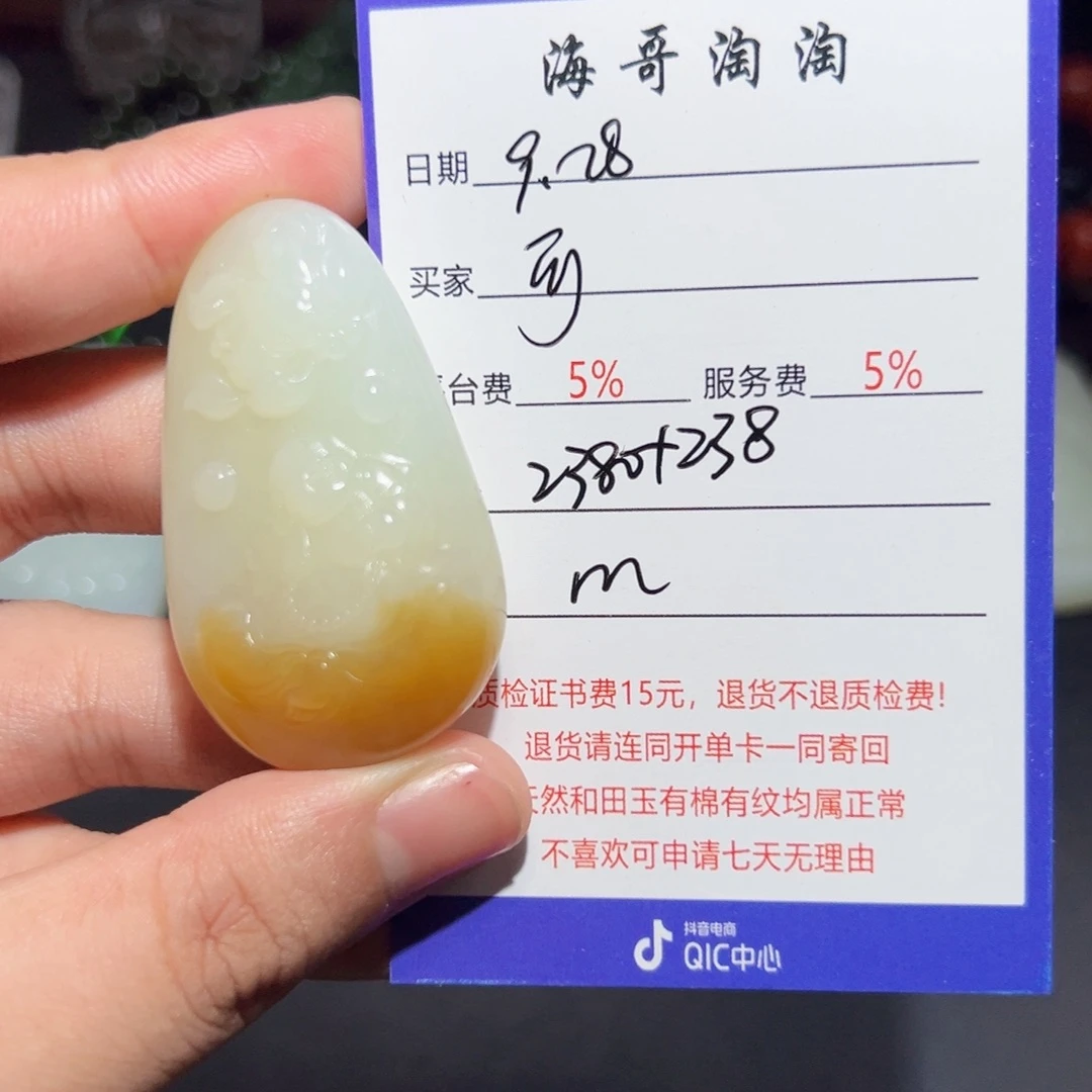 未镶嵌和田玉挂件可****雯