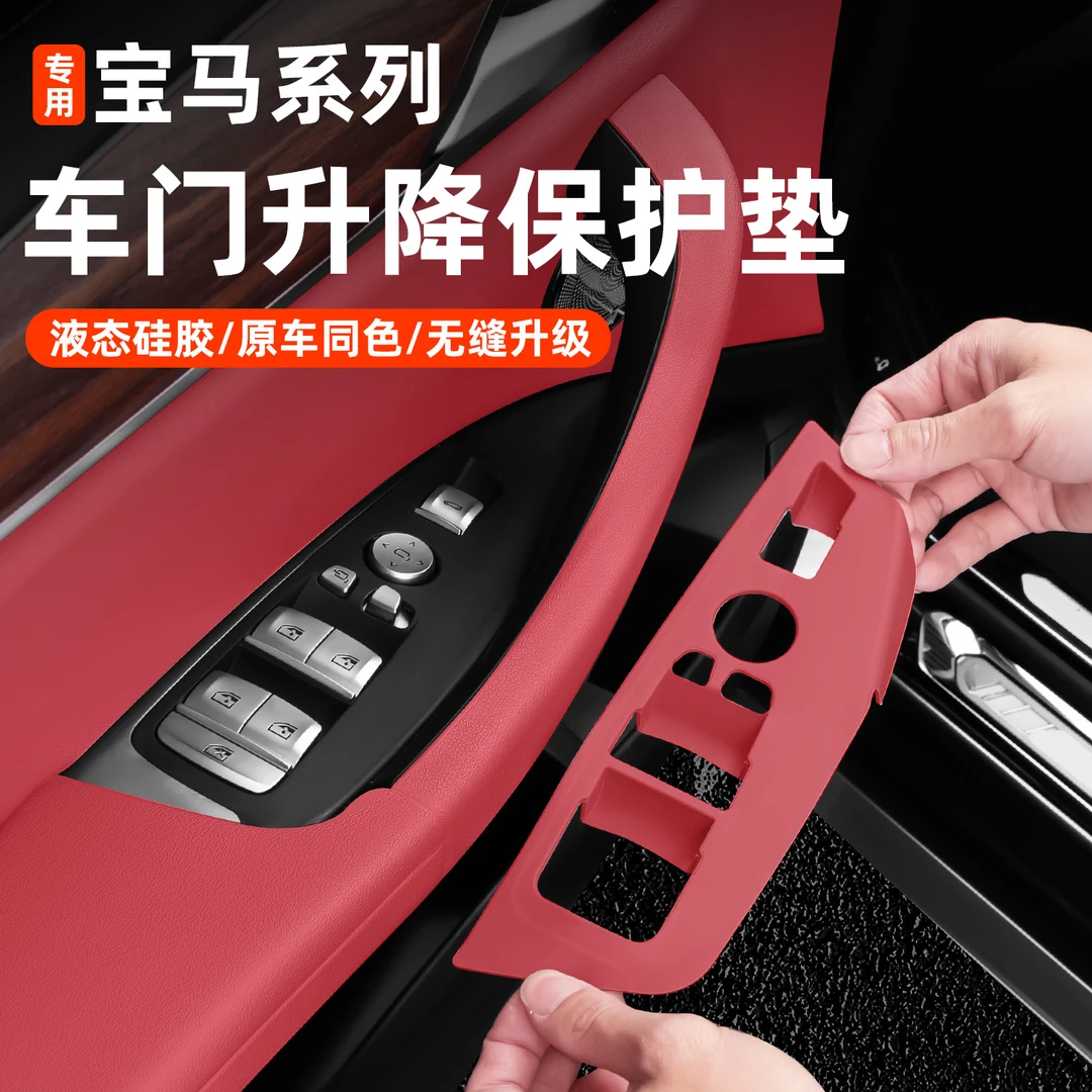 宝马新X3X4iX3车门升降窗按键框硅胶面板保护垫车内装饰用品大全