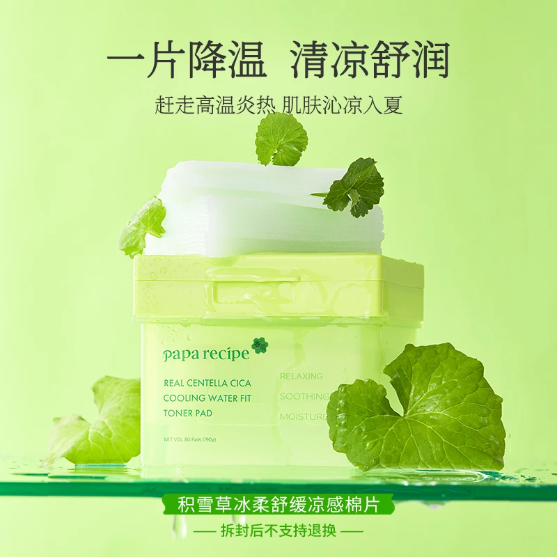【敏肌舒缓】韩国 paparecipe 积雪草冰柔舒缓凉感棉片补水保湿舒缓
