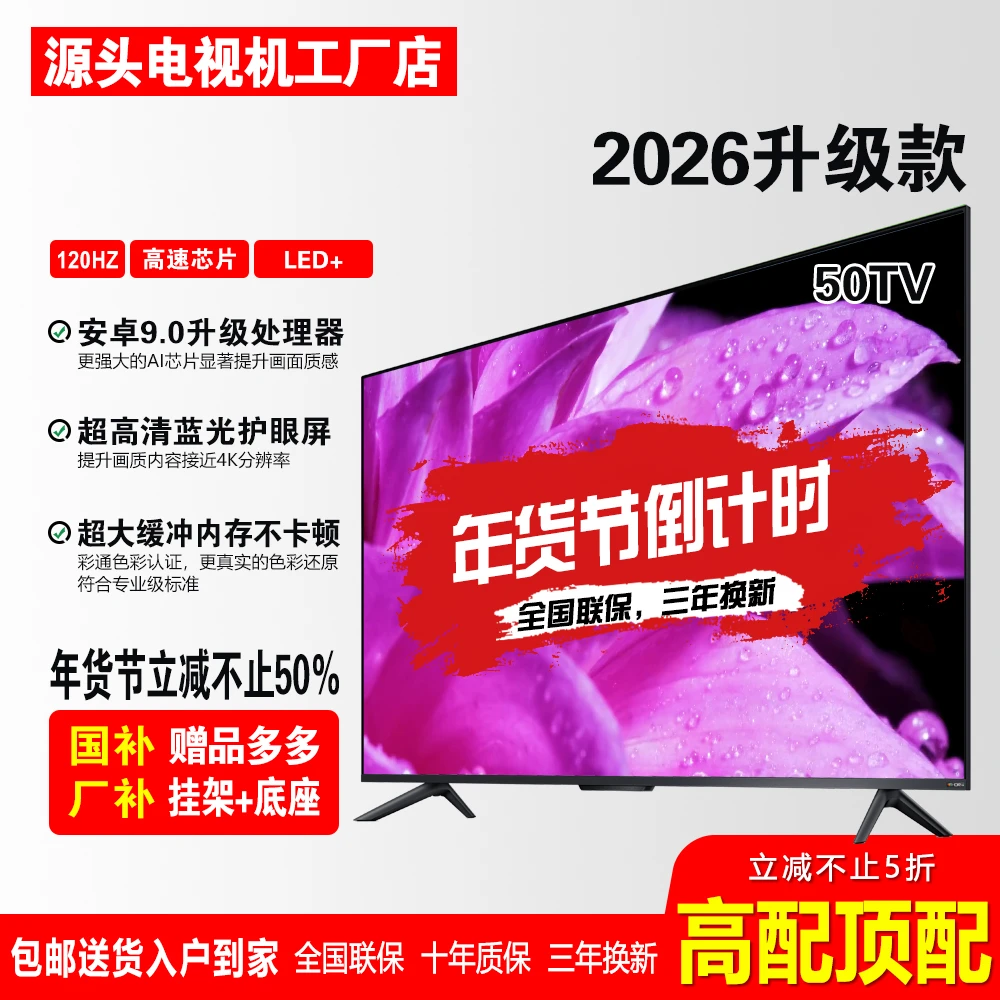 【补贴50%】50尺寸8K超高清液晶智能电视机防爆网络版投大屏 电视机