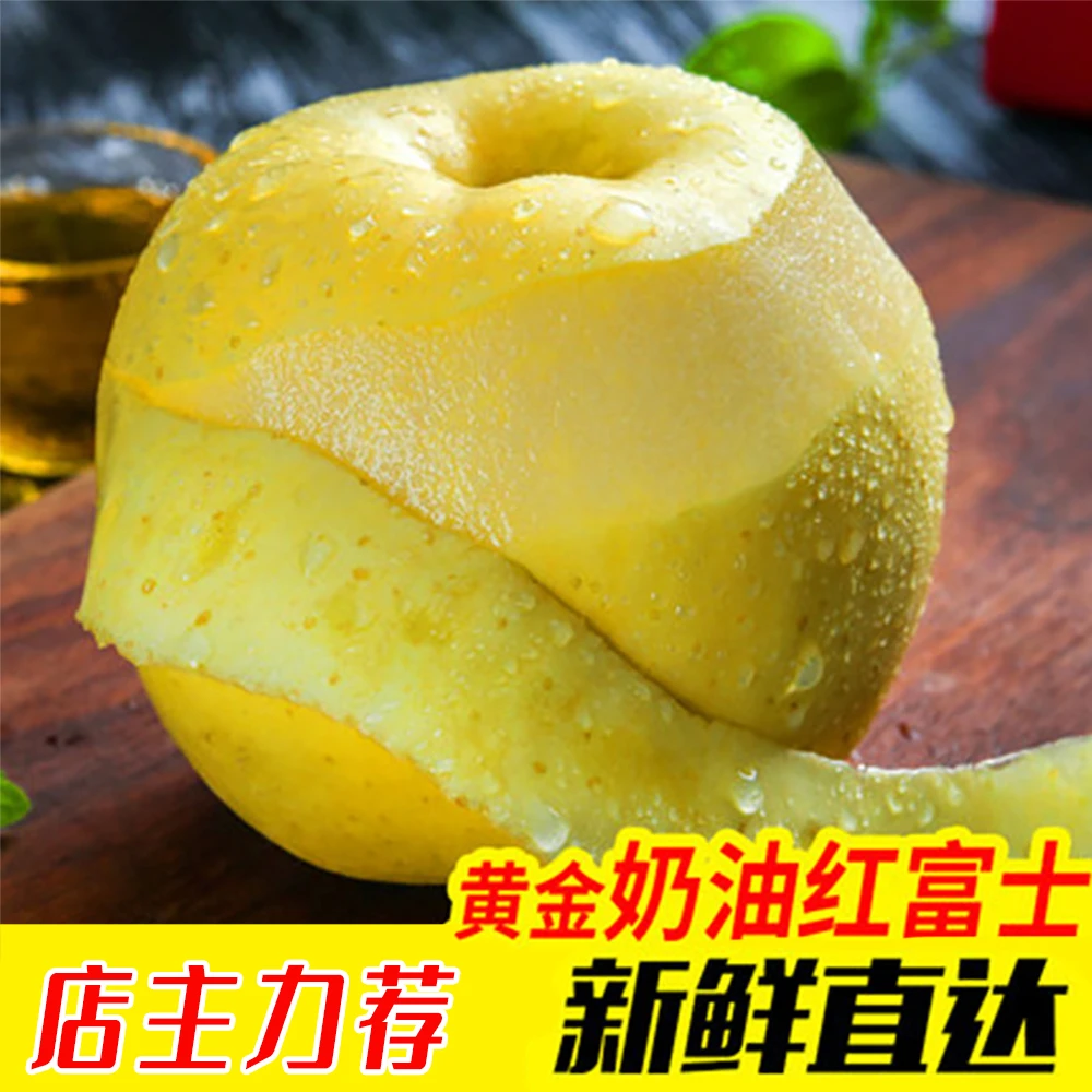 【产地源头好果】黄金奶油富士山东烟台新鲜苹果脆甜多汁