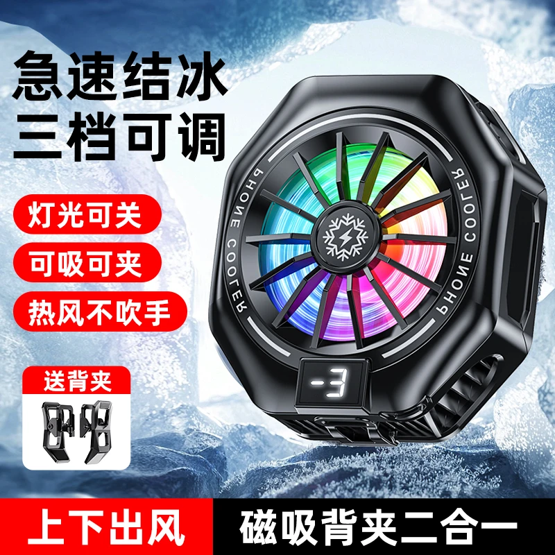 手机散热器直播磁吸降温神器半导体制冷结冰游戏背夹适用苹果黑鲨
