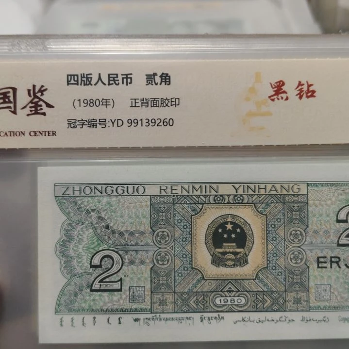 无***名黑钻七张第四套人民币