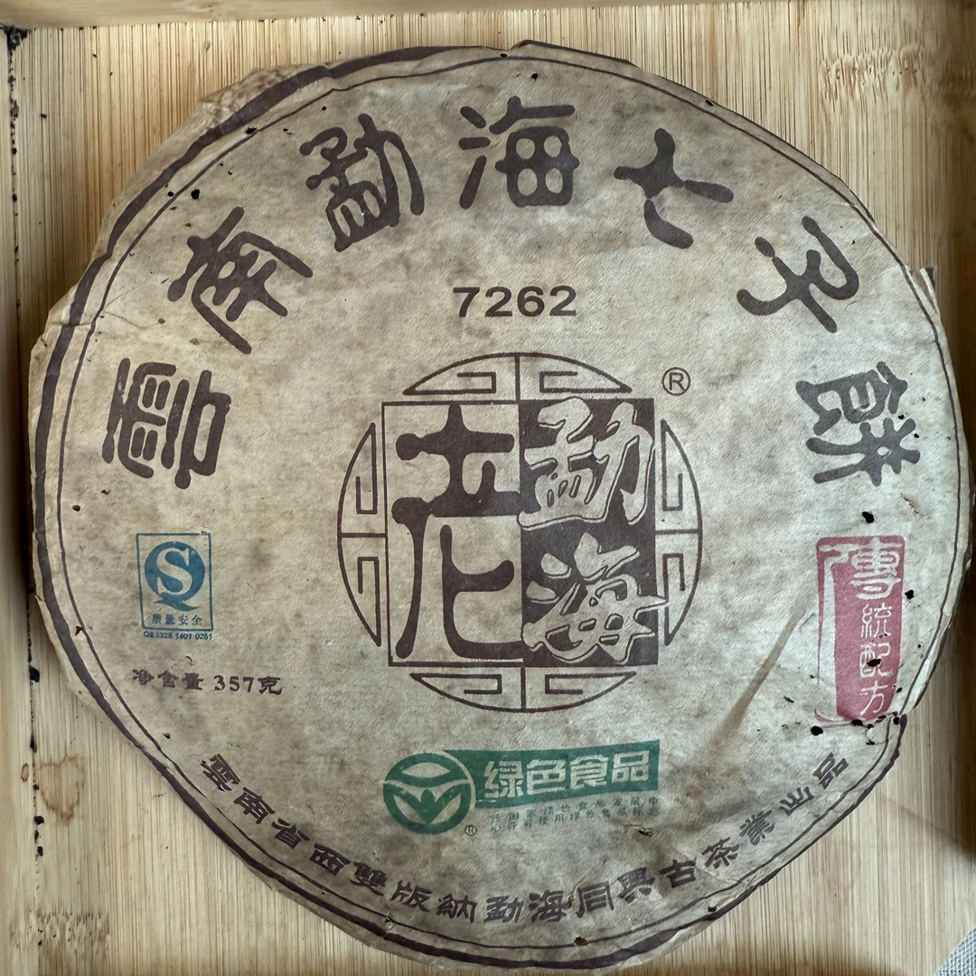 【同興號】2004年7262老勐海定制普洱熟茶 陈香 麦香 357g  401-114