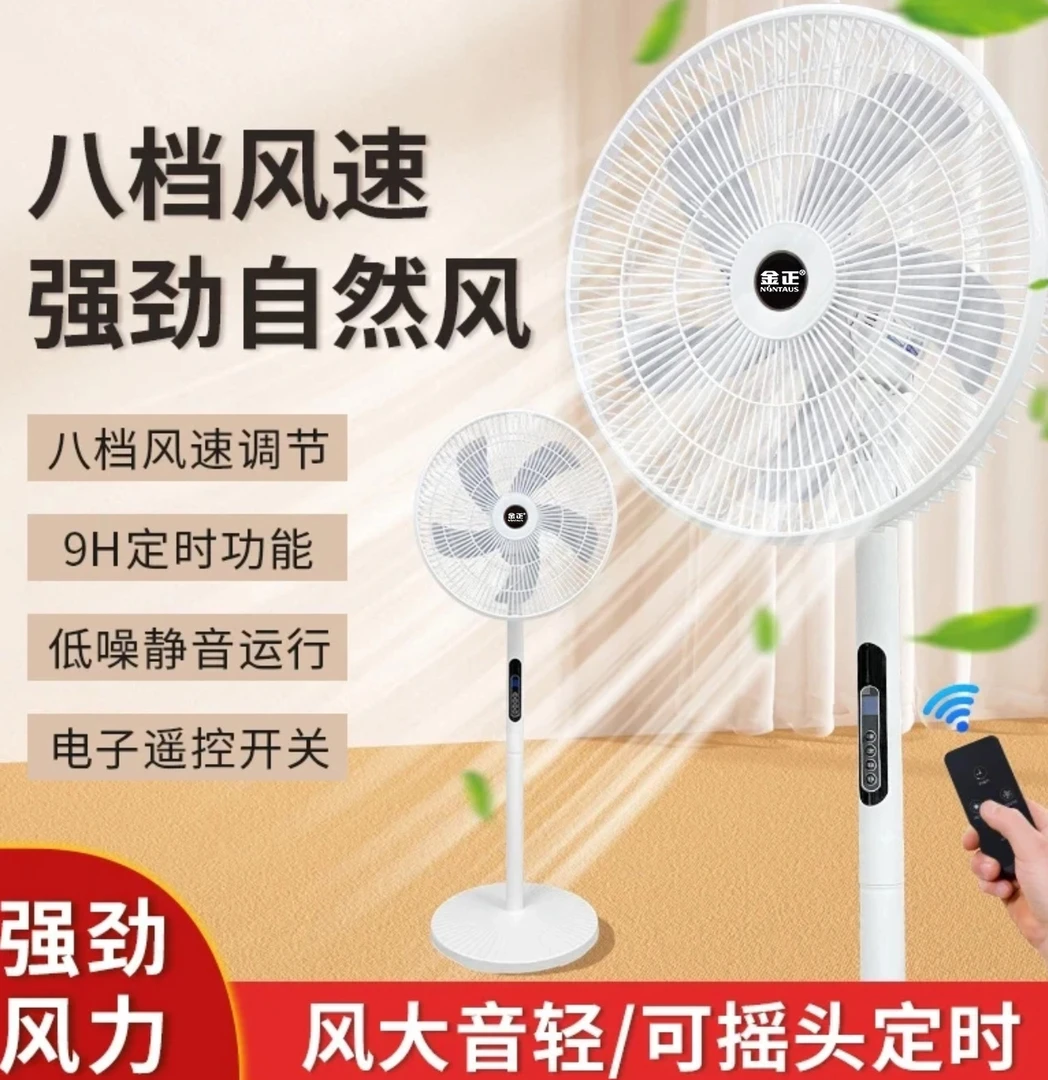 NINTAUS/金正智能遥控落地电风扇节能家用触控式宿舍电风扇静音