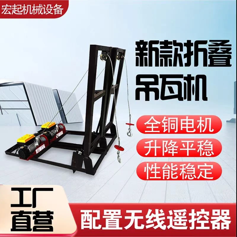 吊彩钢瓦无线遥控吊树脂瓦上瓦220v提升机