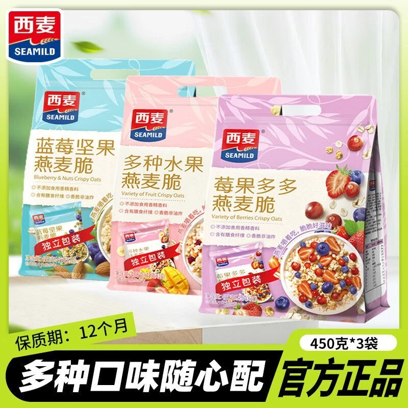 西麦燕麦脆水果坚果脆450g独立小包装即食冲饮早餐燕麦片自律饱腹