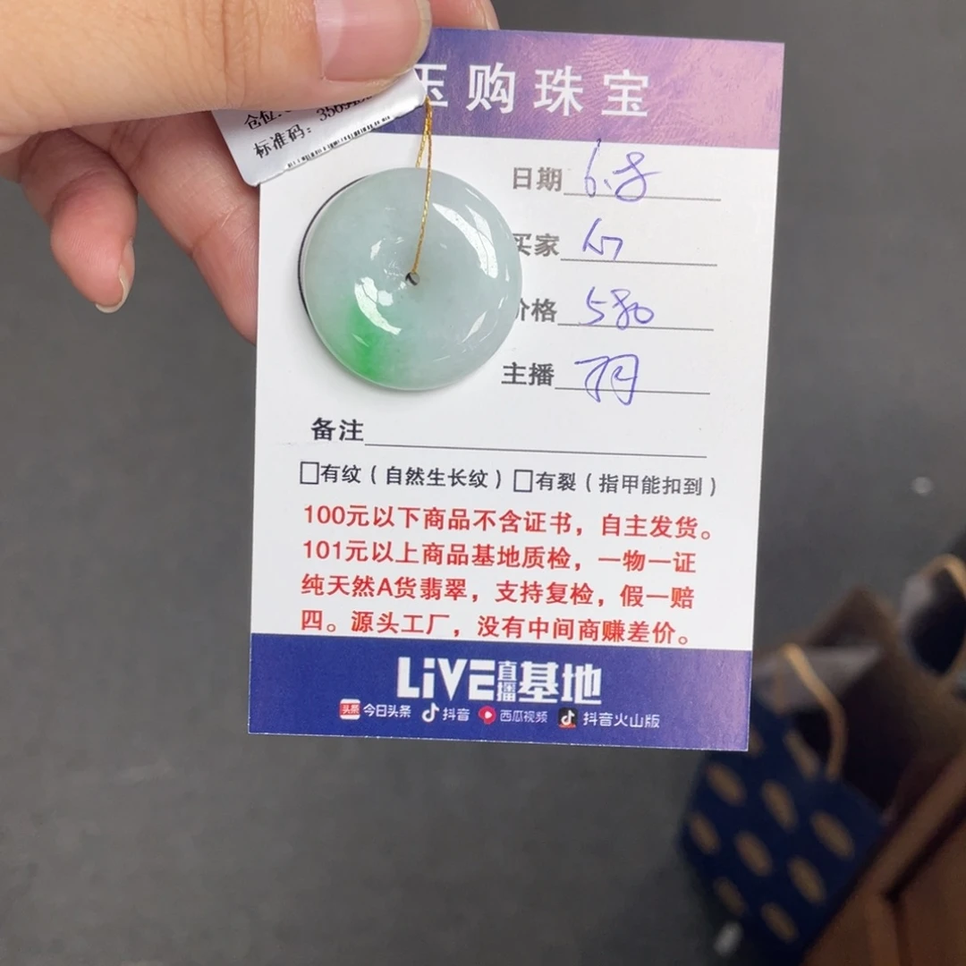 翡翠未镶嵌颈饰平安扣