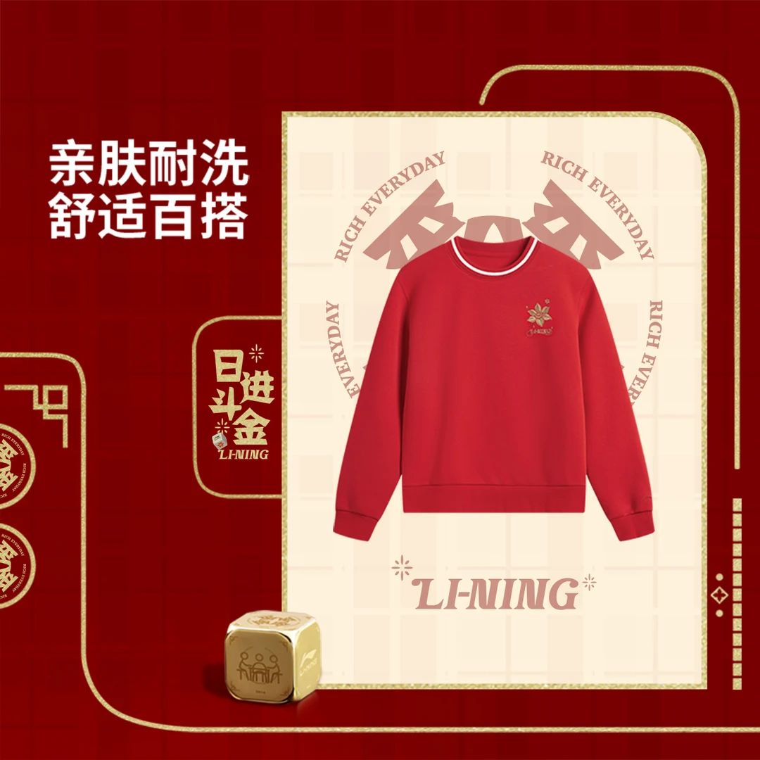 李宁2025日进斗金系列女子亲肤舒适圆领套头卫衣AWDV182