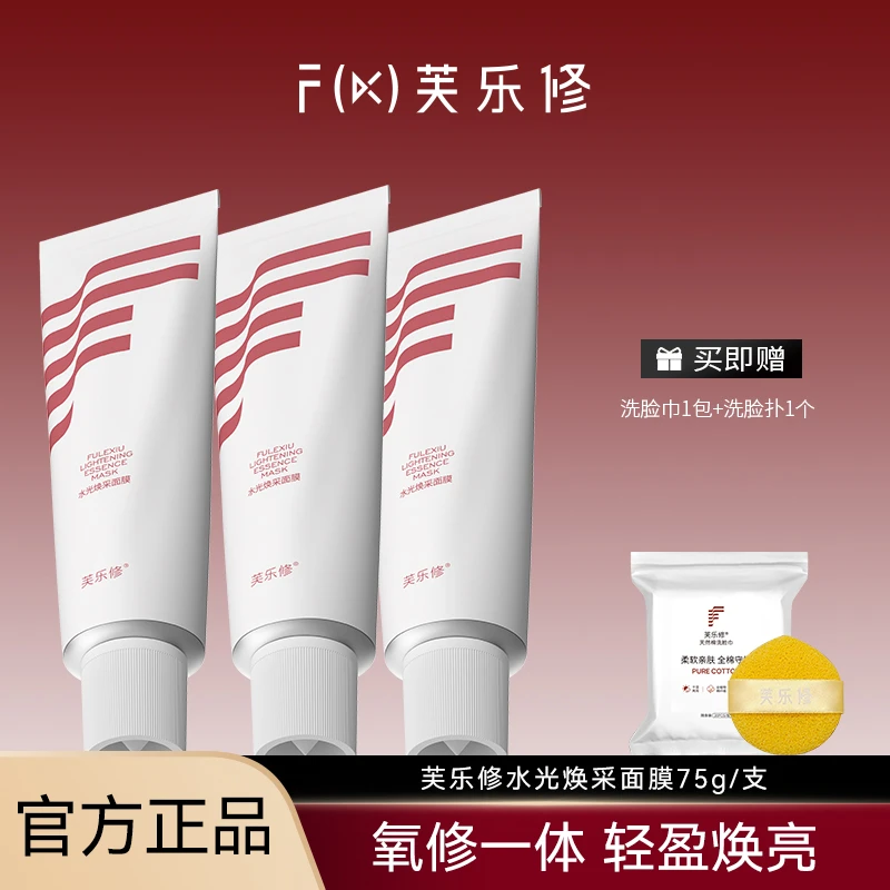 芙乐修水光焕采面膜涂抹面膜补水保湿舒缓修护【临期】26年11月到期