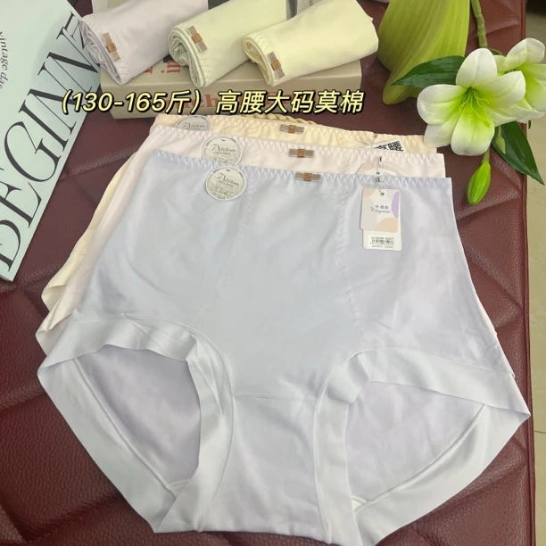 （130-165斤）-3条装高腰大版护腹莫代尔棉