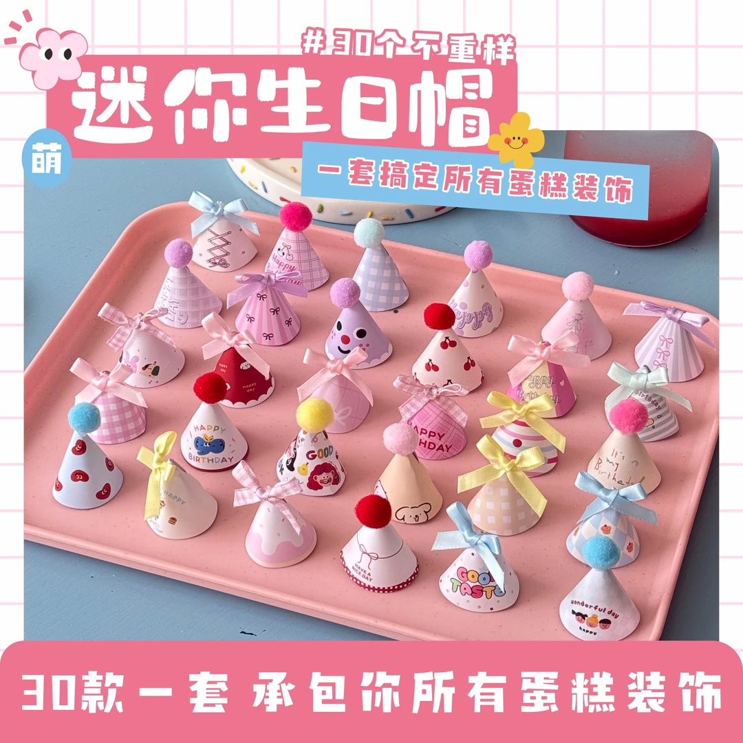 卡通可爱毛球迷你派对帽生日蛋糕装饰ins风复古小帽子插件