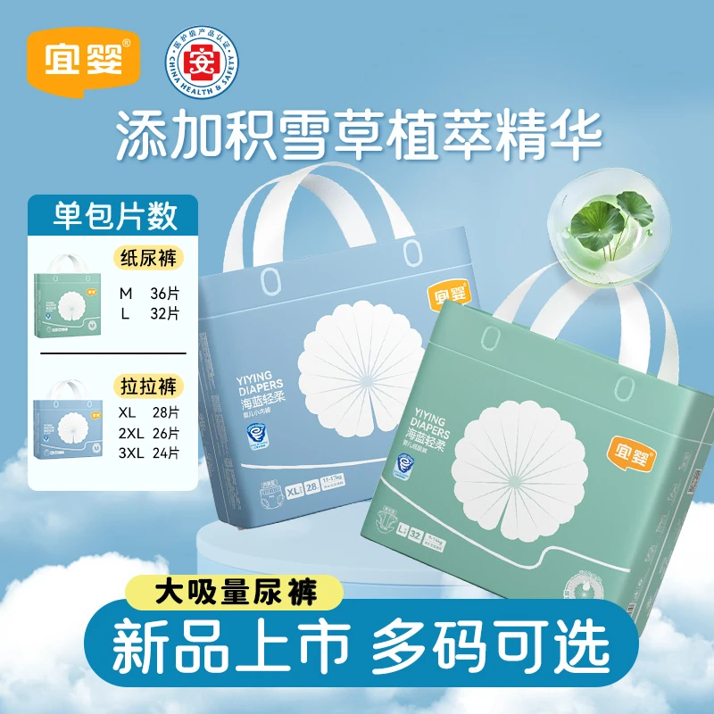 【达人专属】宜婴纸尿裤海蓝轻柔尿裤宝宝干爽拉拉裤婴儿尿不湿1包