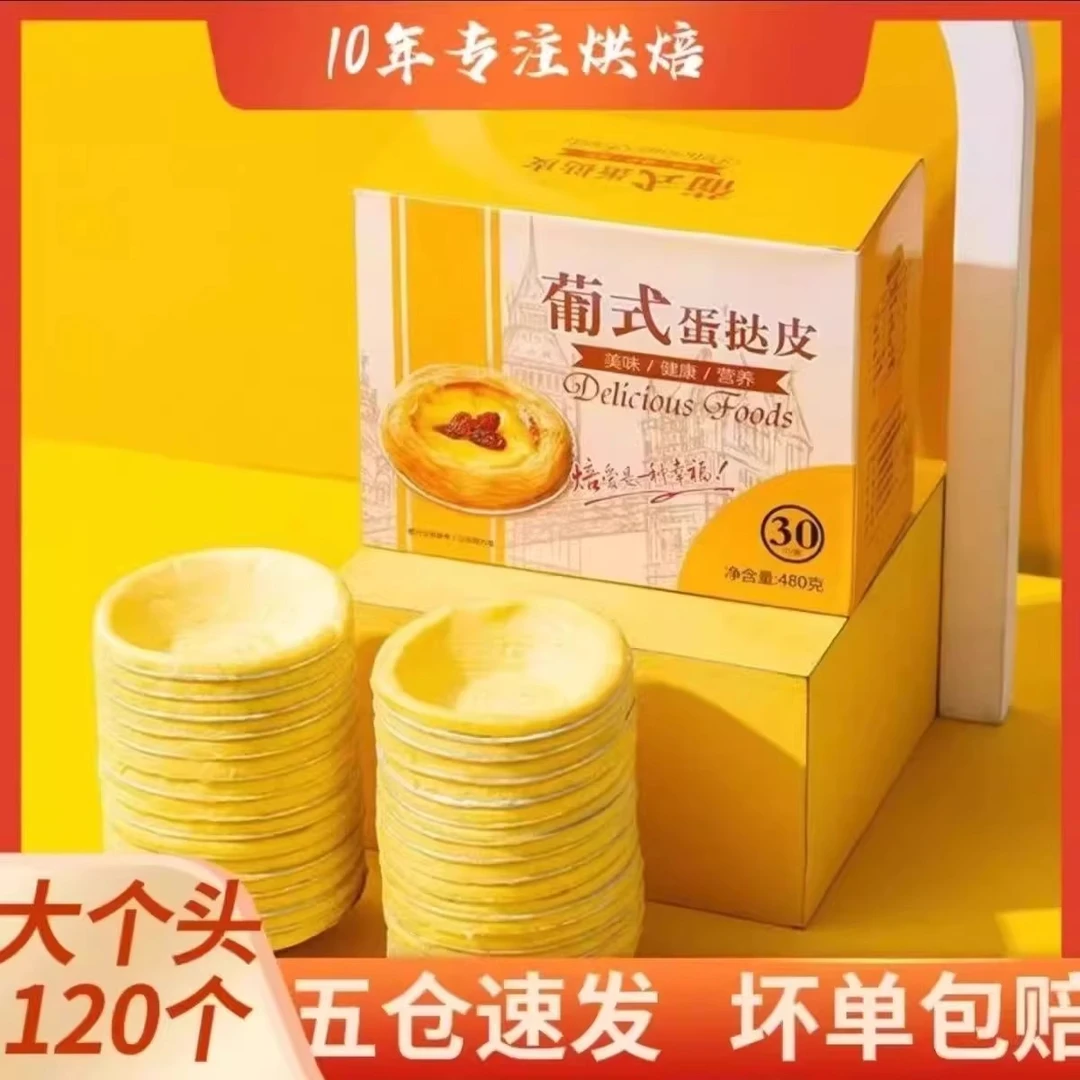 葡式大号肯德基蛋挞皮蛋挞液组合带锡底托家用烘焙半成品套餐生皮