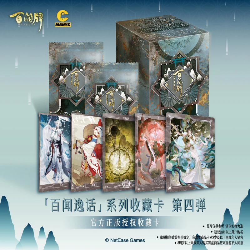 【对弈PK】《百闻逸话》第四弹收藏卡 阴阳师：百闻牌卡牌代拆