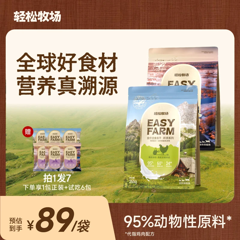 【新品送6包试吃】轻松牧场环球冻干主食猫粮0号冻干兔肉高蛋白265g