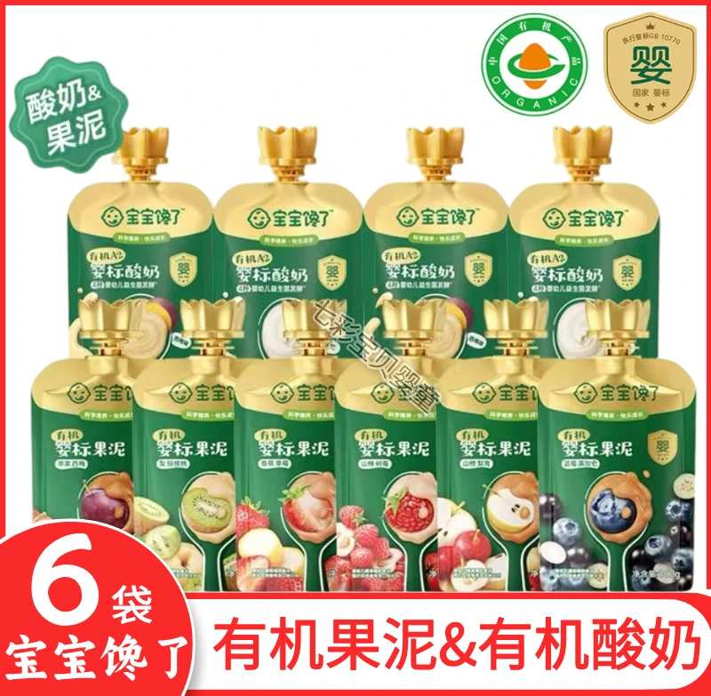 【6袋】宝宝馋了有机果泥酸奶婴幼儿无加糖辅食西梅泥儿童零食6个月