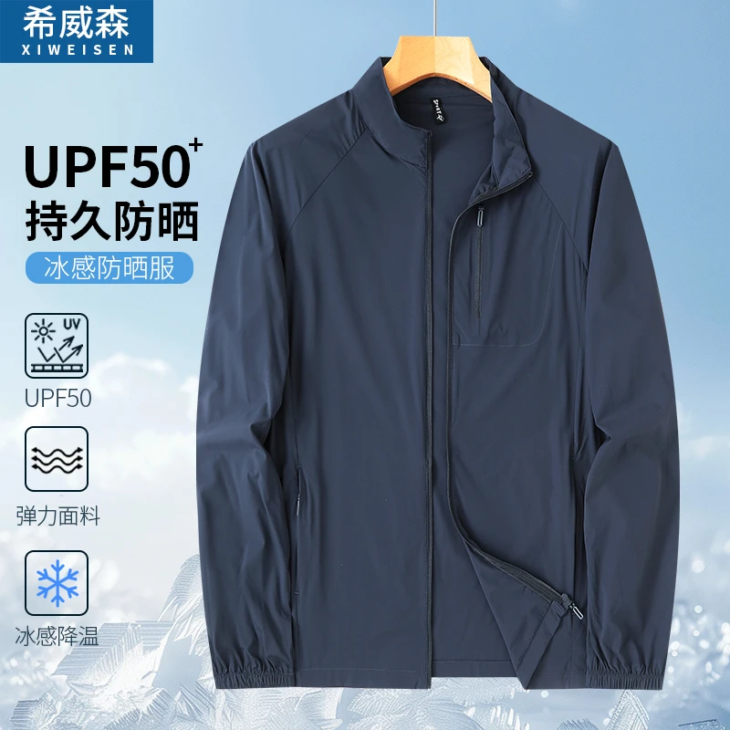 防晒衣男款无帽夏季轻薄冰丝透气爸爸装钓鱼服防紫外线皮肤衣外套