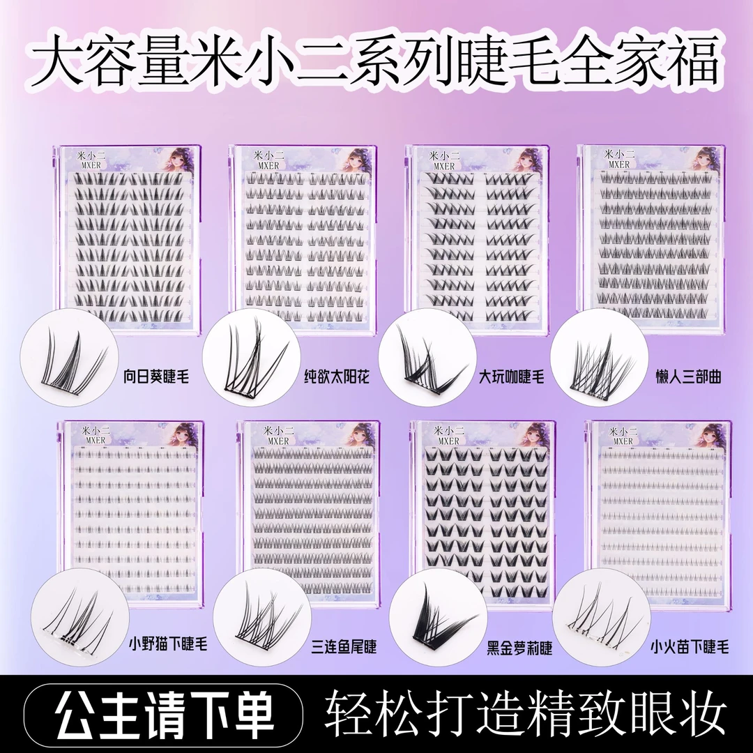米小二假睫毛【5盒】自然浓密眼睫毛段式单簇化妆师跟妆大容量仿真