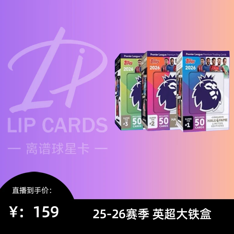 【代拆】2025-26 赛季 英超 超级大铁盒 topps球星卡盲盒