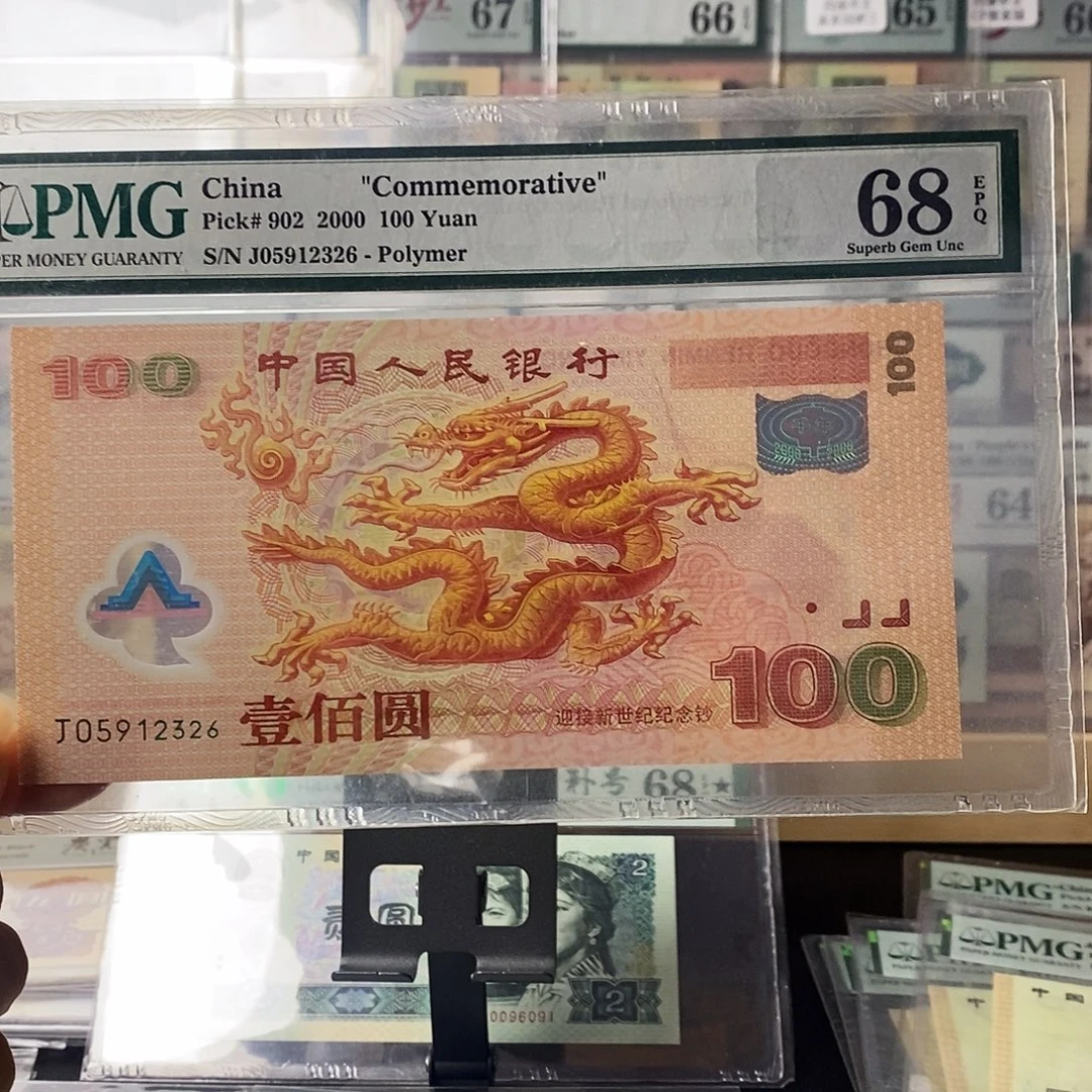 千喜龙钞大龙钞无47尾6