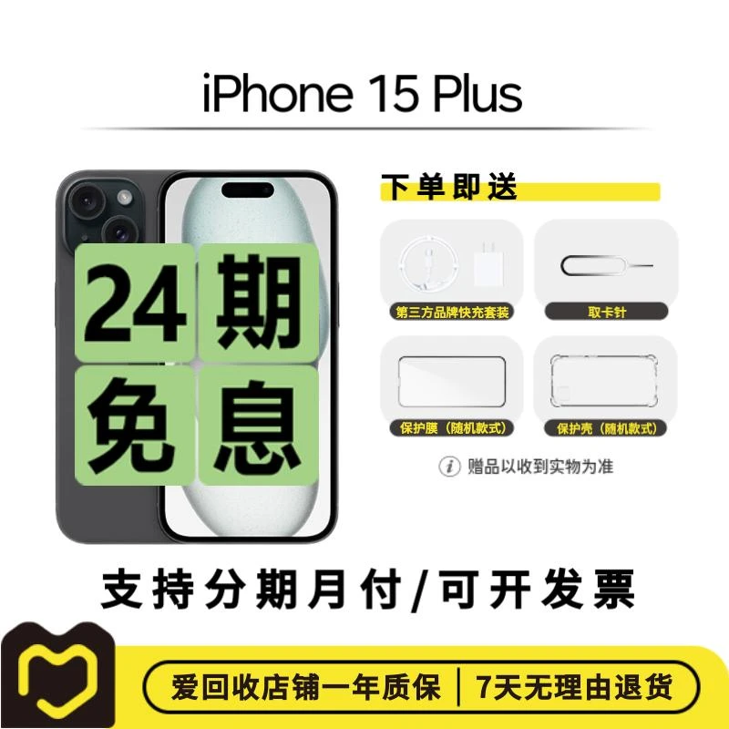 99新 Apple/苹果 【24期免息】iPhone 15 Plus 严选 国行二手手机