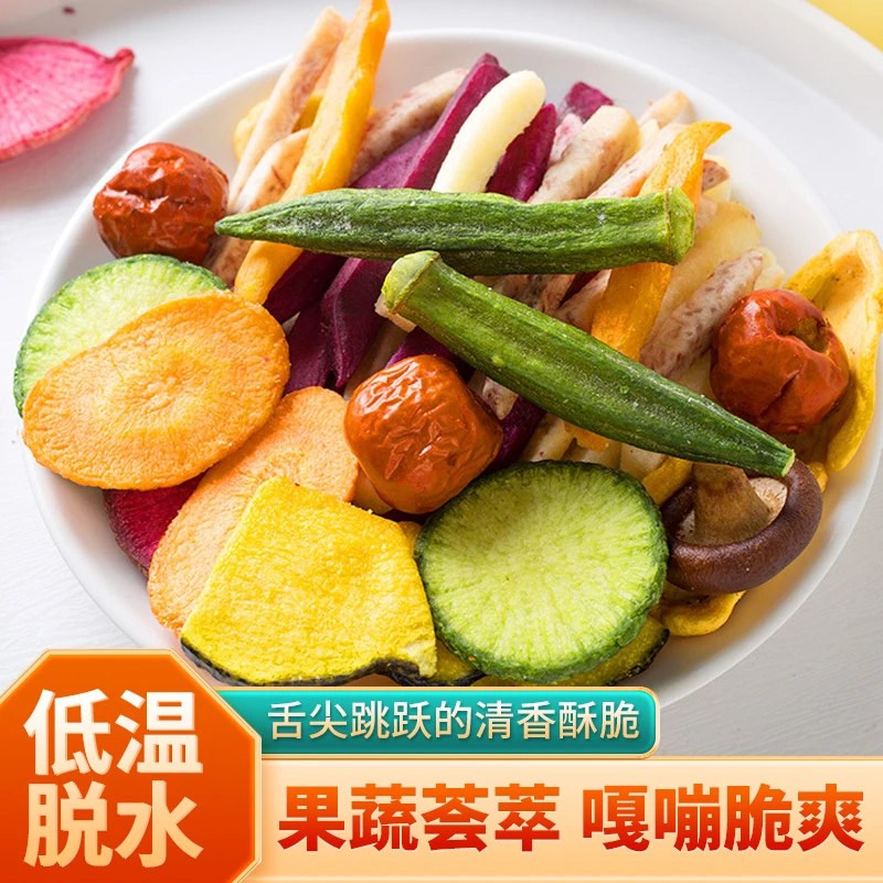 即食蔬菜干果蔬脆开袋即食草莓芒果等解馋小零食休闲娱乐套餐组合