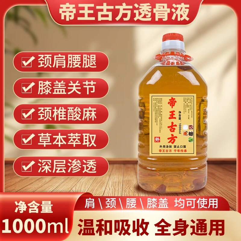 【颈肩腰腿膝关节】帝王古方透骨液手指外擦外用哪里不舒服抹哪里