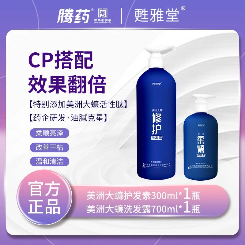 【腾药】新升级腾药/甦雅堂美洲大蠊洗发宝700ml大瓶柔顺护发素