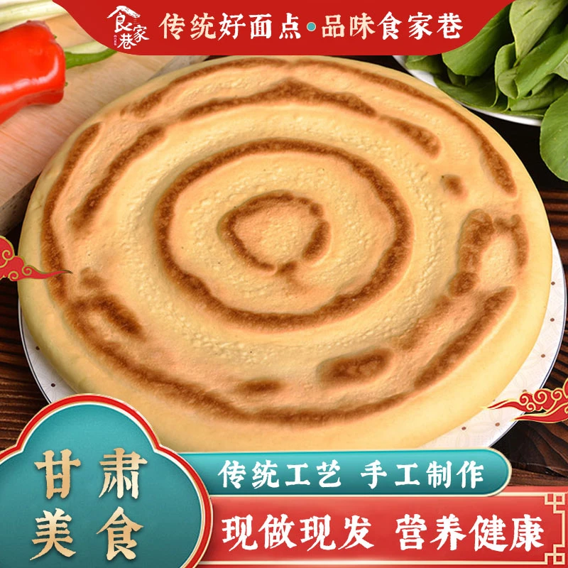 食家巷李记大饼甘肃特产静宁锅盔手工酥馍烧饼油酥特色小吃糕点