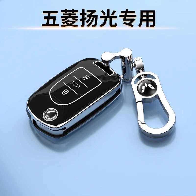 五菱扬光车钥匙套25新款专用汽车扣折叠舒适型24款保护壳装饰挂链