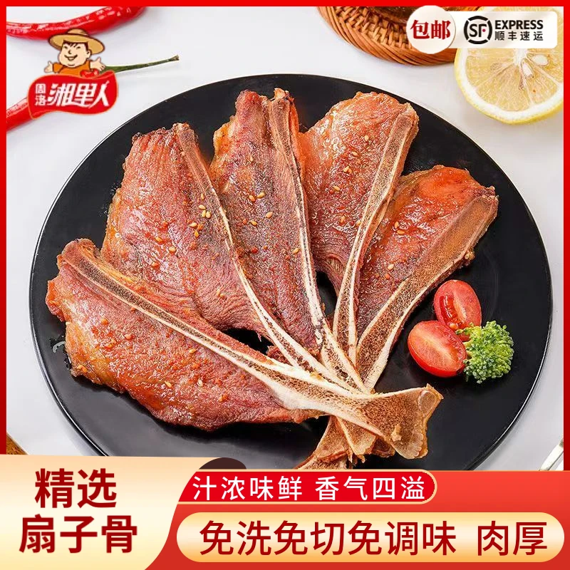 周洛湘里人【顺丰包邮】扇子骨腌制多肉猪肋骨油炸家用方便半成品鲜