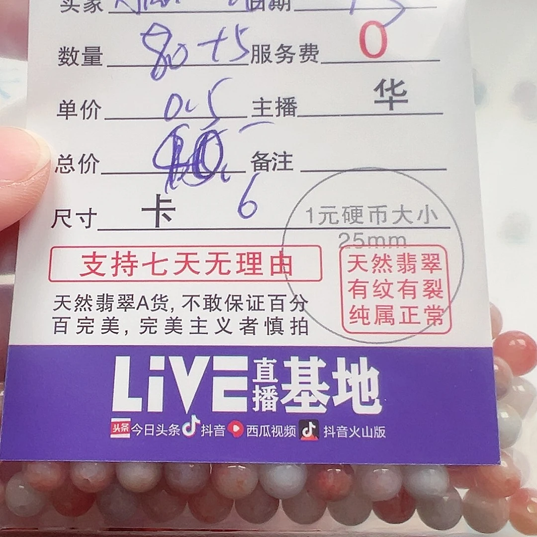 A***愁翡翠散珠货主老华