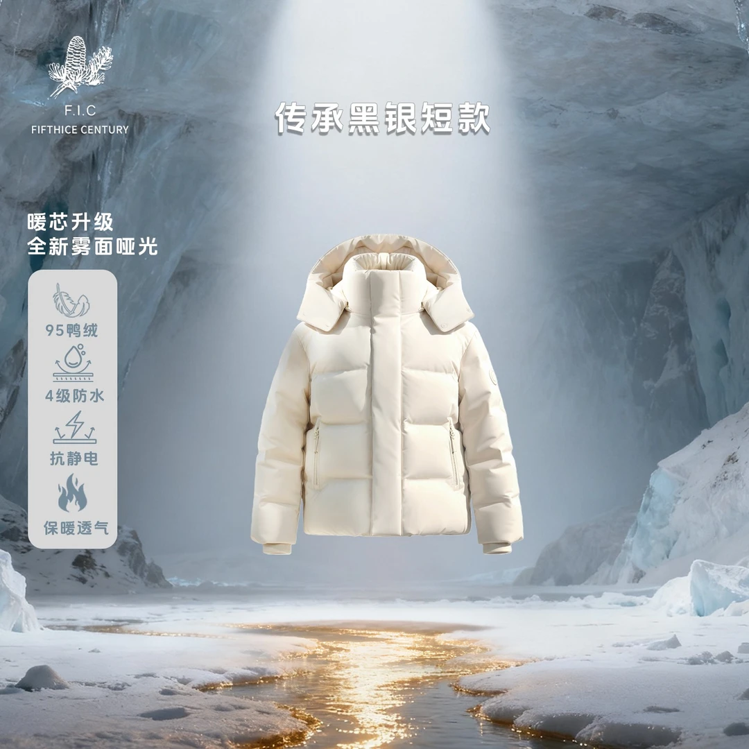 朱先生F.I.C【黑银系列加厚短款】黑银系列95鸭绒恒温保暖防风御寒