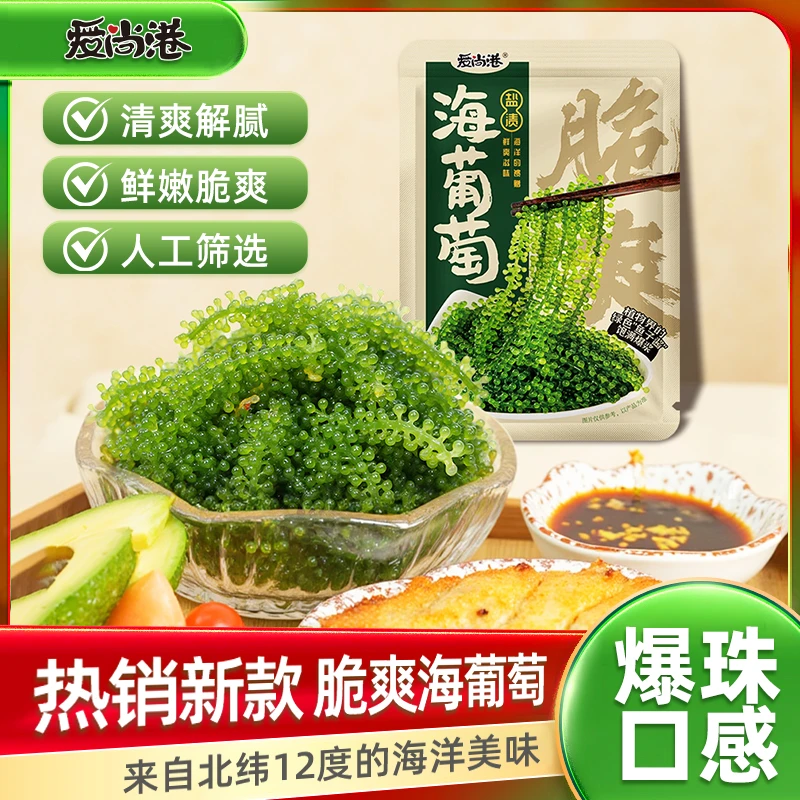 爱尚港海葡萄【特惠款】儿童可吃绿色鱼子酱网红声控爆珠脆爽赠蘸料