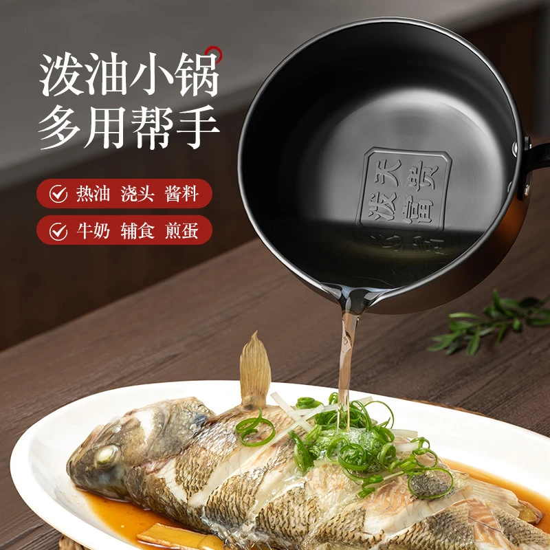 新款泼天富贵泼油锅热油用小锅家用烧油淋油浇油锅通用炉灶小铁锅