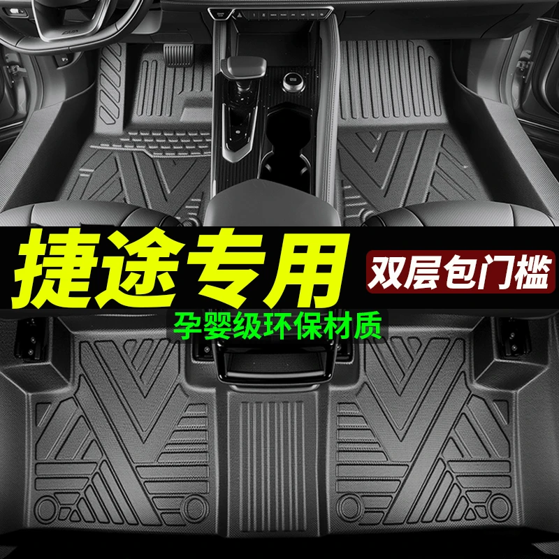 包门槛TPE捷途旅行者x70plus大圣山海t2自由者x90全包围汽车脚垫
