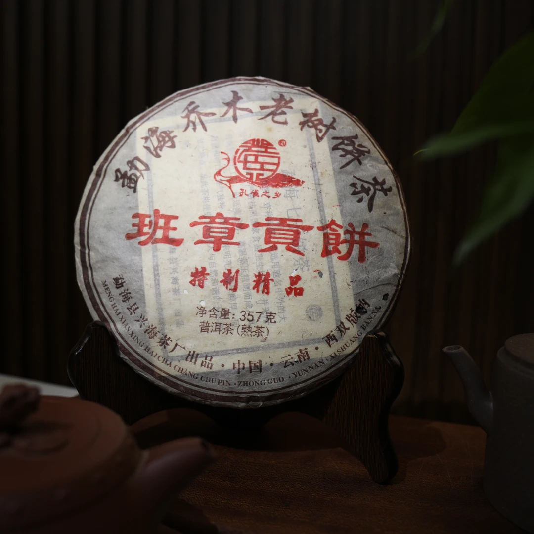 2015年 兴海 班章贡饼 特制精品 357g（熟茶）