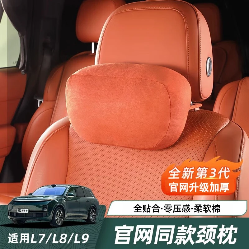 适用理想L9876头枕车载辅助护颈软枕车用舒适脖枕汽车用品配件