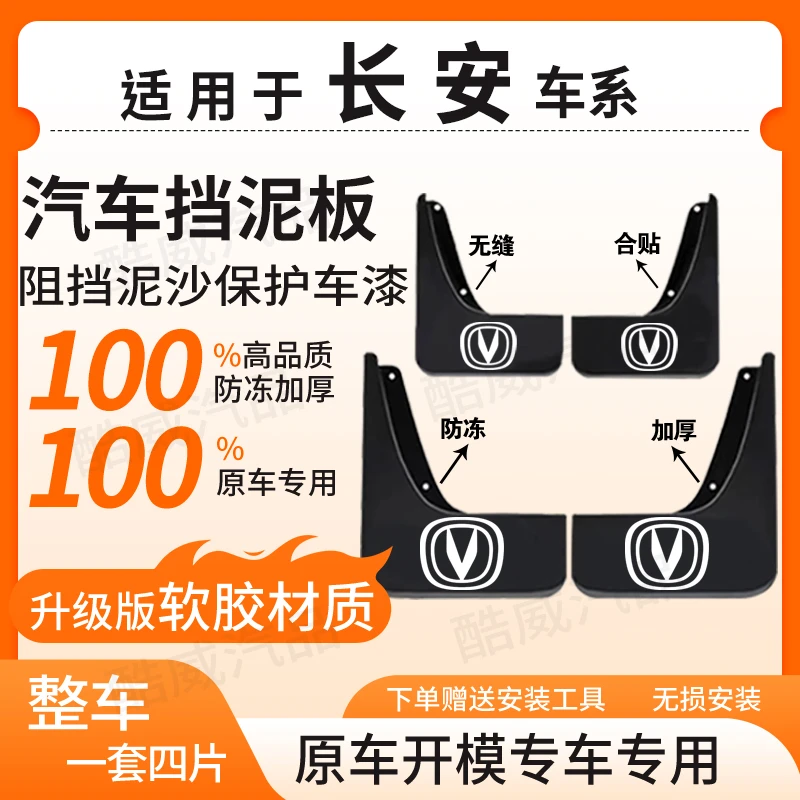 【长 安】全系汽车原装挡泥板适用于CS75PLUS/CS35PLUS/逸动/UNI-Z