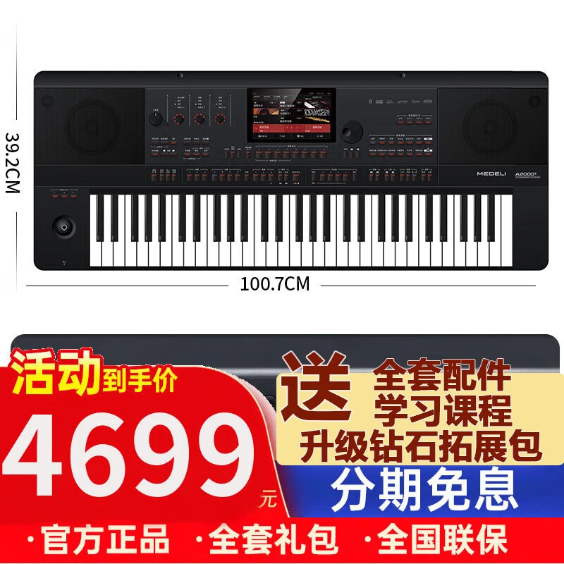 美得理2025年新款电子琴A2000S中文触屏蓝牙旗舰款初学演奏专业编