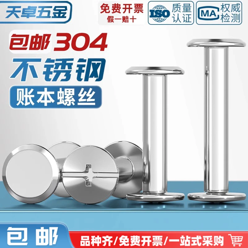 天卓五金 304不锈钢子母铆钉对接锁螺丝螺母相册帐本菜谱铆钉螺丝