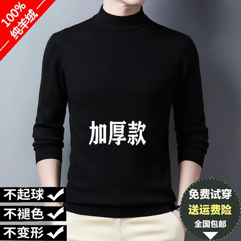 内蒙 产纯羊绒衫男高档加厚保暖半高领毛衣休闲针织打底羊毛衫