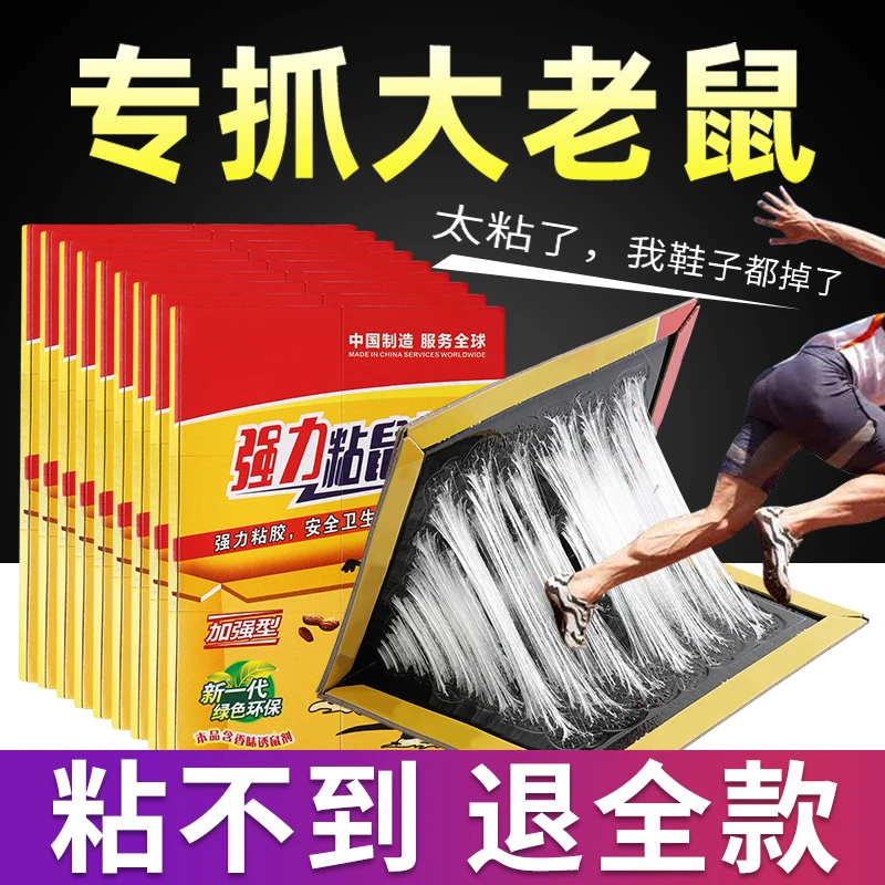 超强力粘鼠沾胶夹笼捕鼠灭鼠神器板捉抓粘大老鼠克星家用一窝端