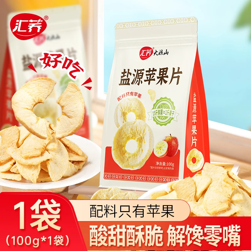 【汇荞】凉山盐源苹果片100g开袋即食水果干下午茶解馋休闲零食健康