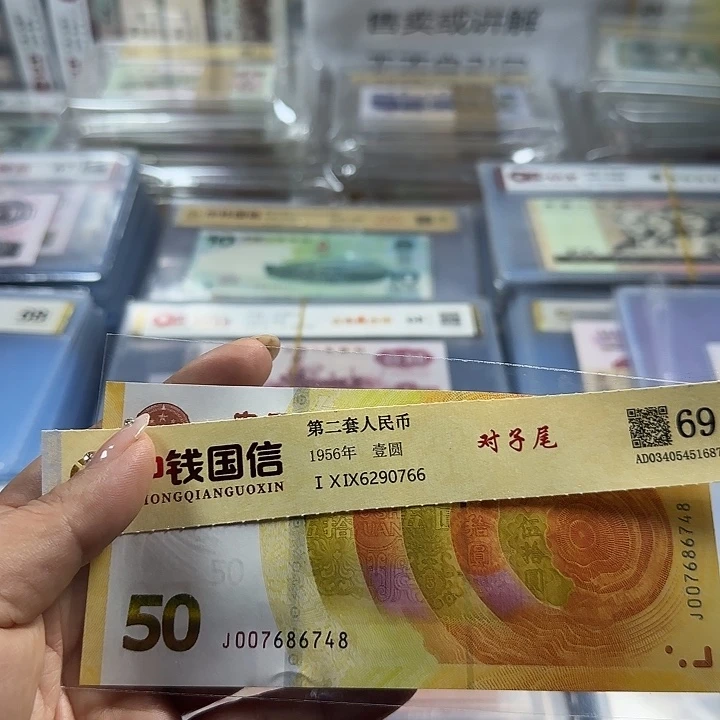 纸人民币七十周年一张发裸钞6501